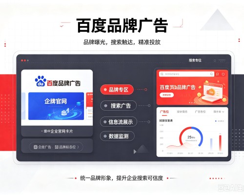 仙桃百度品牌广告